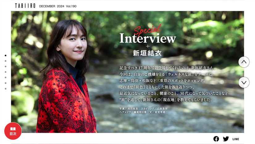 新垣結衣がナビゲーターを務める『月刊 旅色』2024年12月号（ブランジスタメディア）