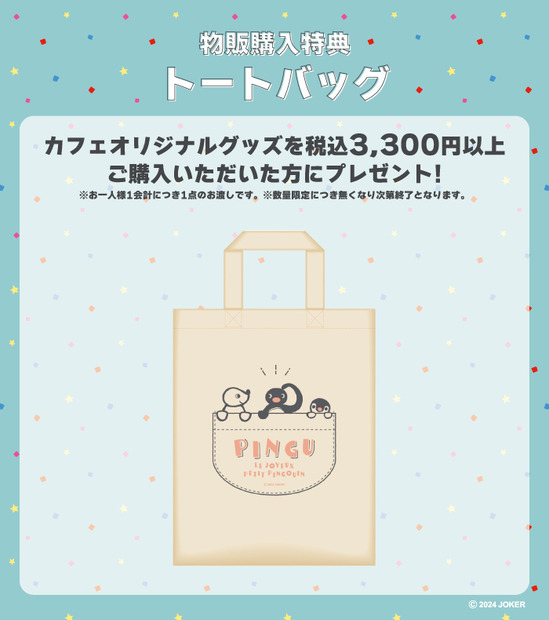 物販購入者（オリジナルグッズ3,300円以上）特典：オリジナルショッパー1枚 ※無くなり次第終了