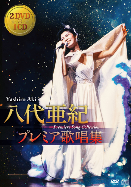 12月4日発売『八代亜紀 プレミア歌唱集』ジャケット