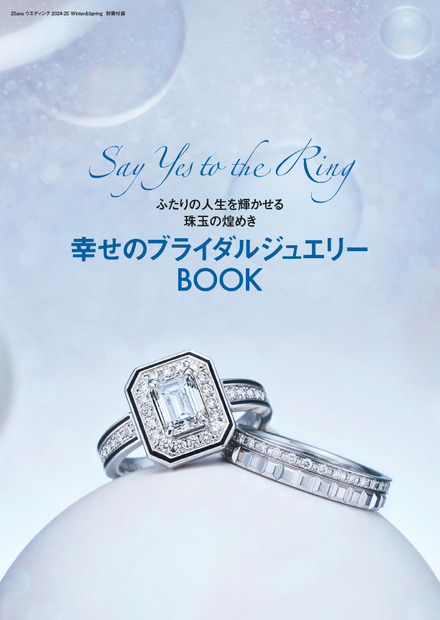 25ansウエディング2024-25Winter＆Spring（ハースト婦人画報社）