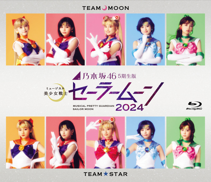 『乃木坂46“5期生”版 ミュージカル「美少女戦士セーラームーン」2024Blu-ray』ジャケットビジュアル　(C)武内直子・PNP／乃木坂46版 ミュージカル「美少女戦士セーラームーン」製作委員会2024