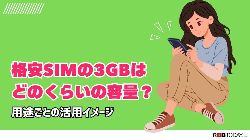 月3GBで選ぶ！最新おすすめ格安SIMプラン徹底比較【2024年版】