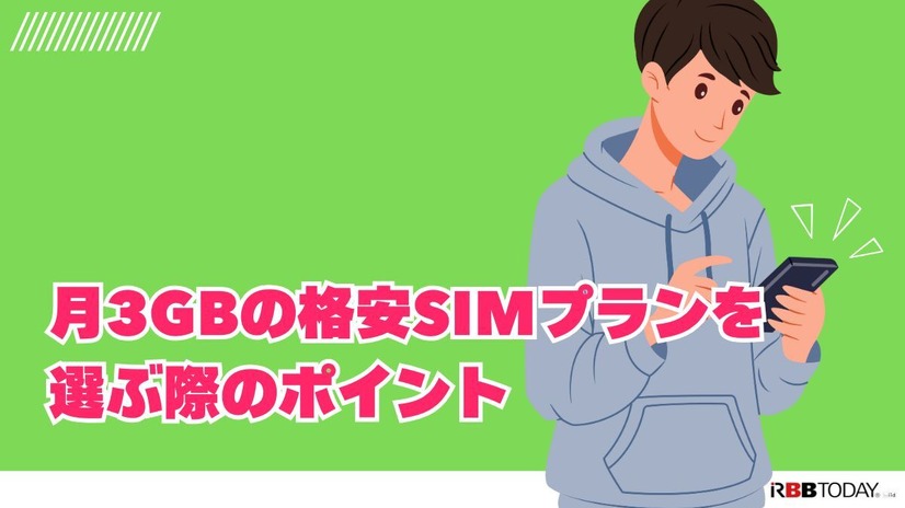 月3GBで選ぶ！最新おすすめ格安SIMプラン徹底比較【2024年版】