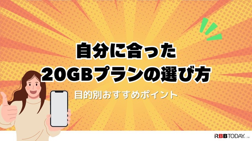 月20GBで十分！おすすめ格安SIMプランを徹底比較【2024年最新版】