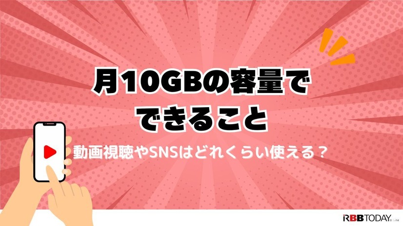月10GBでコスパ最強！おすすめ格安SIMプラン徹底比較【2024年最新版】