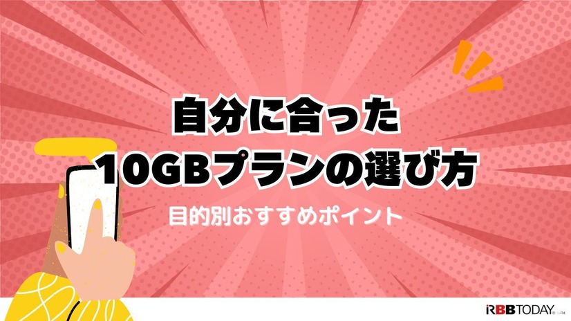 月10GBでコスパ最強！おすすめ格安SIMプラン徹底比較【2024年最新版】