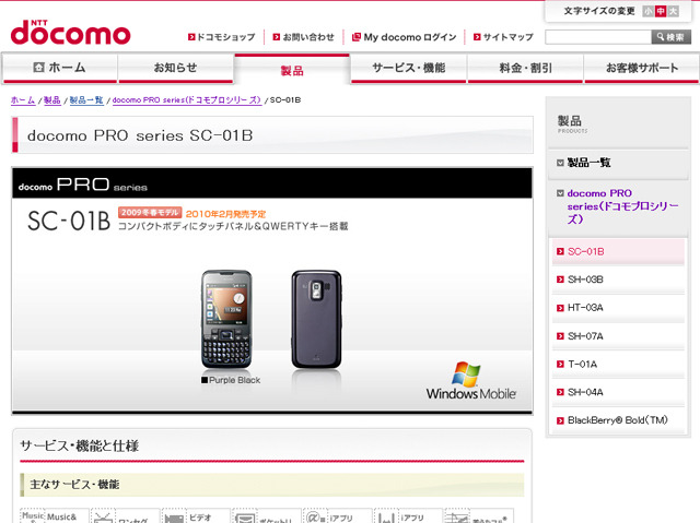 「docomo PRO series SC-01B」