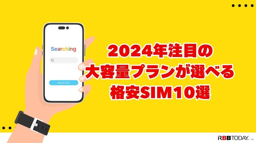 大容量データを使える格安SIMおすすめ10選｜20GB～無制限プランを徹底比較