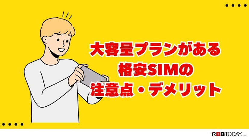 大容量データを使える格安SIMおすすめ10選｜20GB～無制限プランを徹底比較