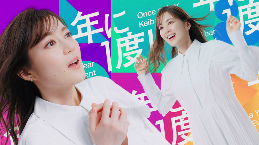 「JRA×地方競馬 KEIBAカラフルDays」のTVCM