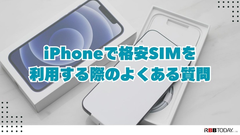 iPhoneが使えるおすすめ格安SIMを回線別に紹介！格安SIMに乗り換えるメリットとデメリットは？