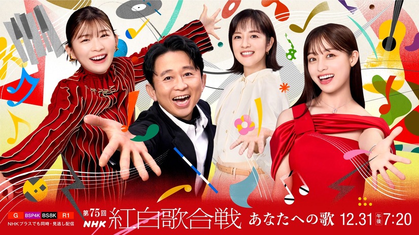 『第75回NHK紅白歌合戦』キービジュアル　(C)NHK