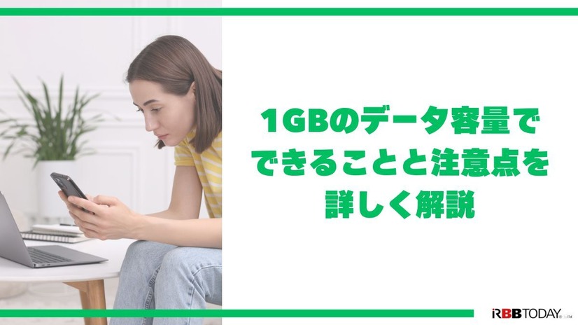 月1GBで十分？おすすめ格安SIM7選！料金・速度・通話プランを12社で徹底比較
