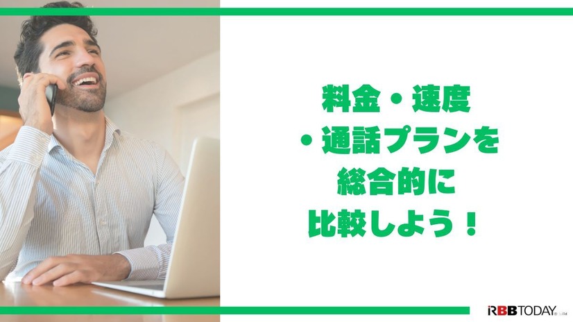 月1GBで十分？おすすめ格安SIM7選！料金・速度・通話プランを12社で徹底比較