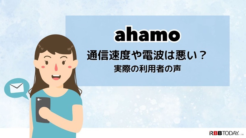ahamoの評判・口コミを元に「やめとけ」と言われるデメリットを調査