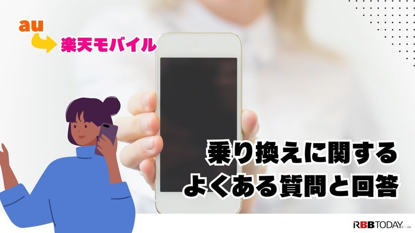 auから楽天モバイルに乗り換えるタイミングはいつがベスト？手順・違約金も解説