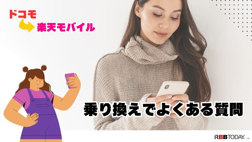 ドコモから楽天モバイルに乗り換えるタイミングはいつがベスト？手順・違約金も解説