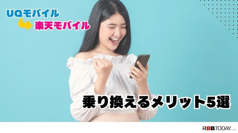 UQモバイルから楽天モバイルに乗り換えるタイミングはいつがベスト？手順ガイド
