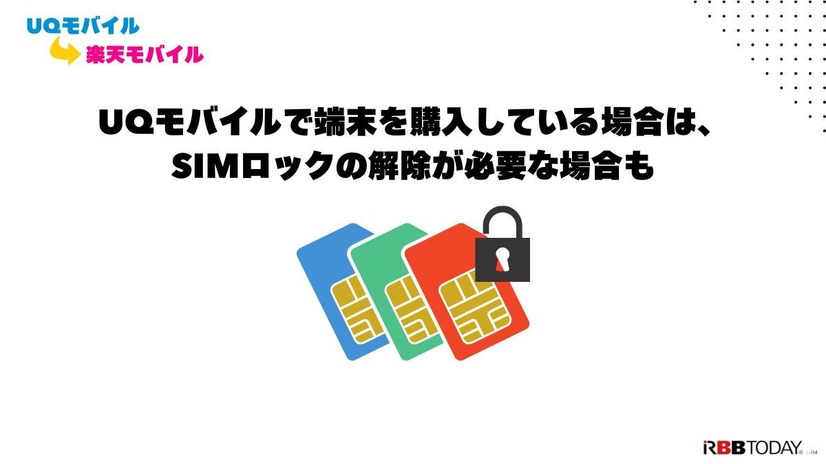 UQモバイルから楽天モバイルに乗り換えるタイミングはいつがベスト？手順ガイド