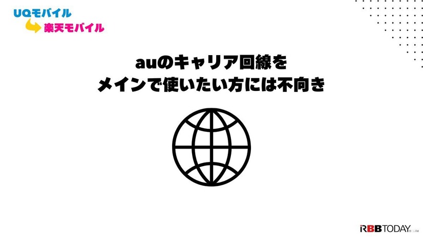 UQモバイルから楽天モバイルに乗り換えるタイミングはいつがベスト？手順ガイド