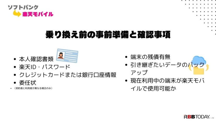 ソフトバンクから楽天モバイルに乗り換えるタイミングはいつがベスト？手順ガイド