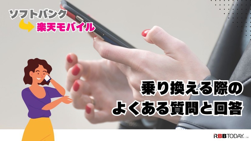 ソフトバンクから楽天モバイルに乗り換えるタイミングはいつがベスト？手順ガイド