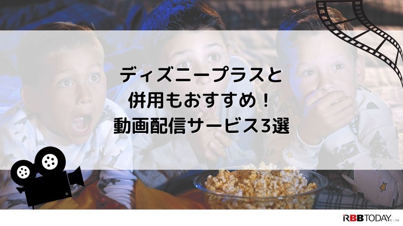 Disney+ (ディズニープラス)の評判は？使い勝手や口コミを徹底調査