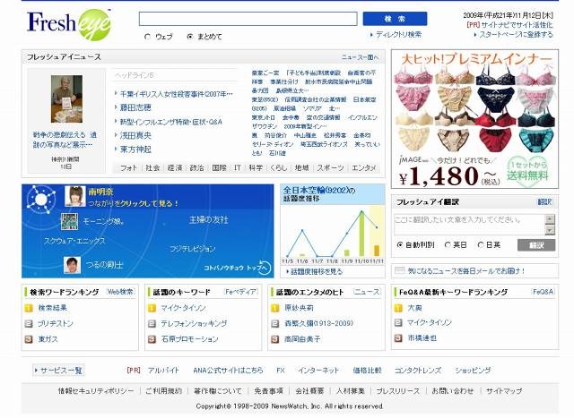 「フレッシュアイ」サイト（画像）