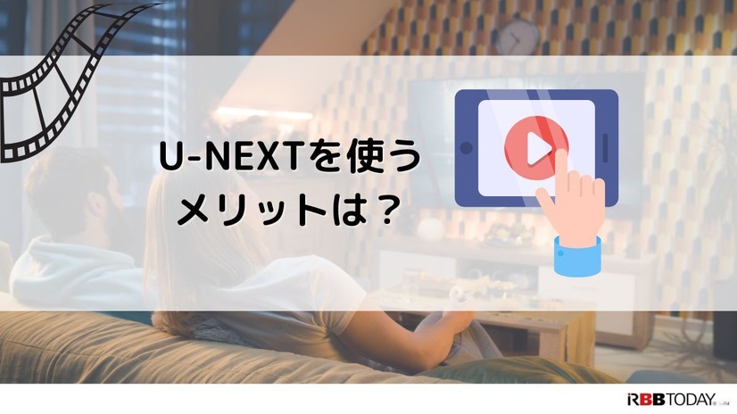 【悪い評判は？】U-NEXTの口コミを調査！3つのデメリットも解説