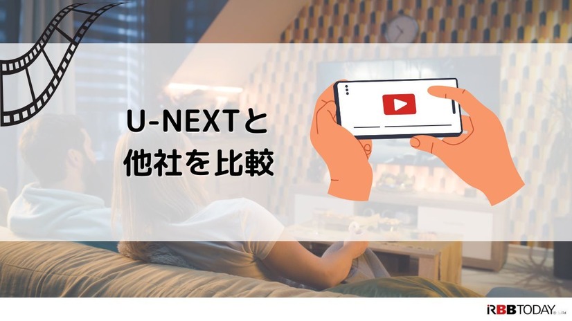 【悪い評判は？】U-NEXTの口コミを調査！3つのデメリットも解説