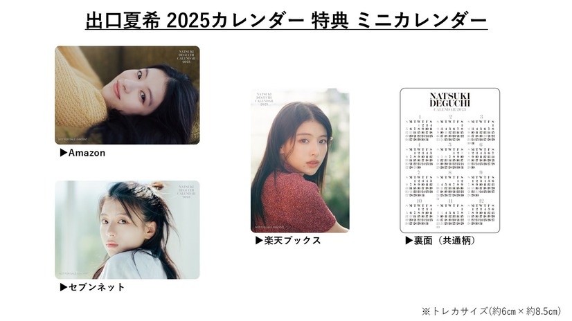 『出口夏希 2025カレンダー』（ハゴロモ）　写真：濱田英明