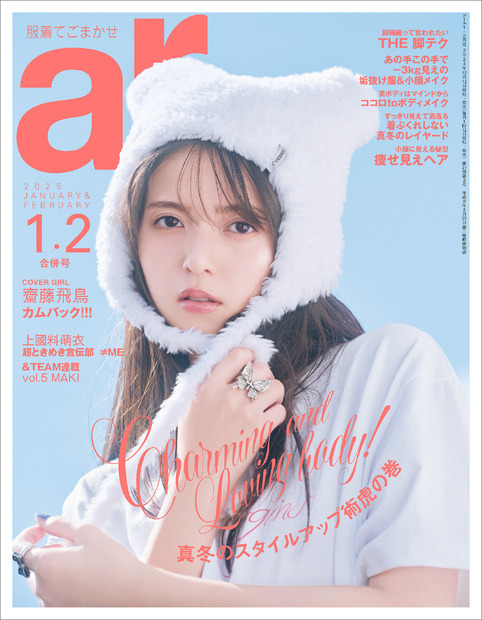 『ar』1.2月合併号（主婦と生活社）