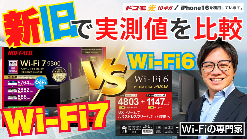 10G環境でWi-Fi7対応ルーターの実力を徹底調査！バッファロー「WXR9300BE6P」実機レビュー