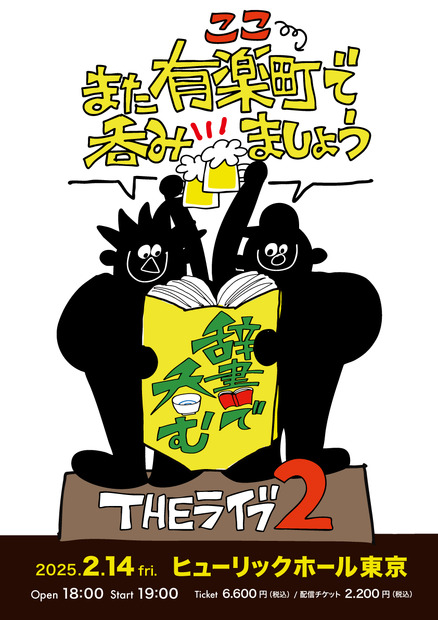 『川島明の辞書で呑む』イベントキービジュアル　(C)テレビ東京