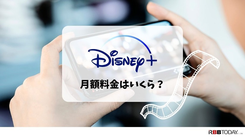 Disney+ (ディズニープラス)の月額料金は990円！支払い方法も解説！
