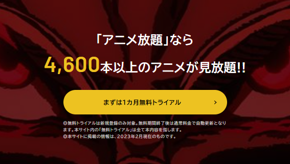 アニメ見放題数を比較！人気の動画配信サービス14選【2025年5月最新】