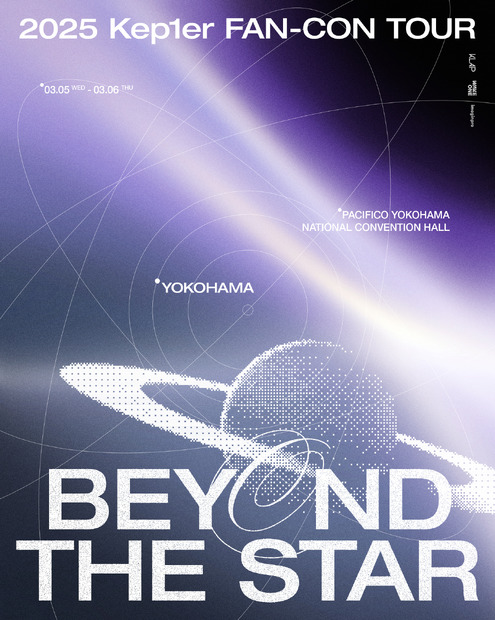 7人体制初となるファンコンサート！2025 Kep1er FAN-CON TOUR [BEYOND THE STAR] in Yokohamaの開催が決定！