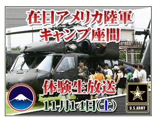 　ニワンゴは12日、「ニコニコ動画（9）」にて、在日米陸軍の公式チャンネル「在日米陸軍チャンネル」を開設したと発表した。