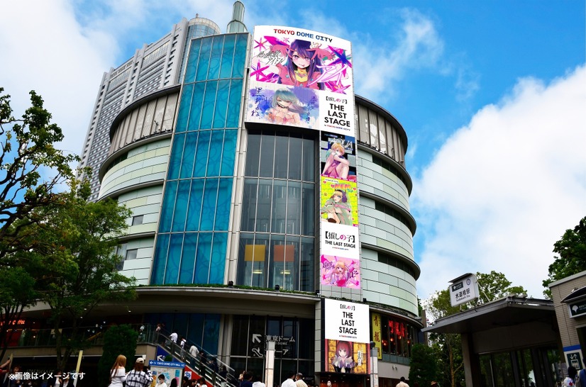 「【推しの子】 THE LAST STAGE in TOKYO DOME CITY」　(C) 赤坂アカ×横槍メンゴ／集英社