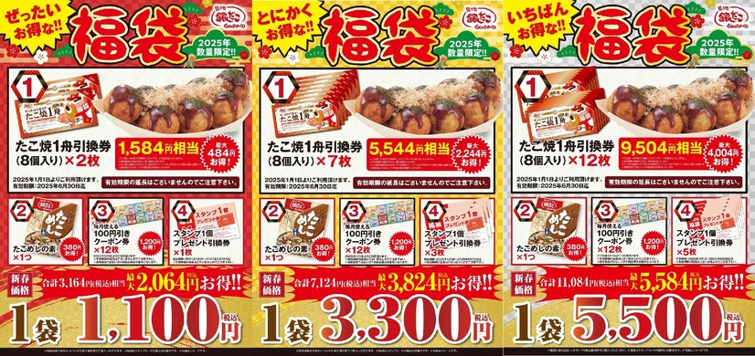 築地銀だこ2025福袋