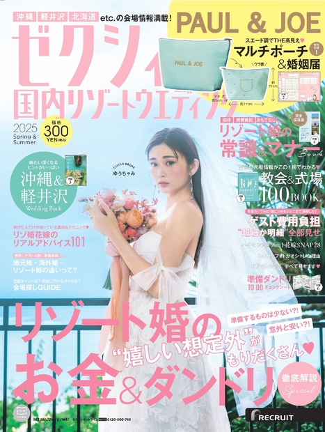 ゆうちゃみが初のウエディングドレス！「いいなぁ、結婚したいよ！」