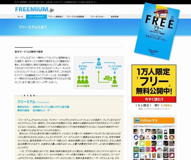 特設サイトでは、フリーミアムの概念について詳細に解説されている