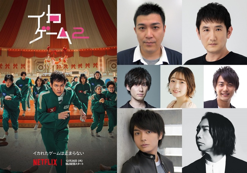 Netflixシリーズ「イカゲーム」シーズン1：独占配信中、シーズン2：12月26日（木）世界独占配信