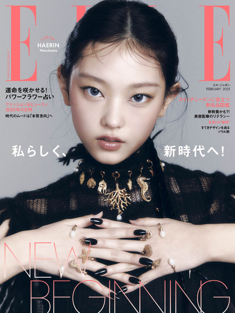 エル・ジャポン2月号表紙　　(C)ELLE JAPON FEBRUARY 2025 photo JUNKYOUNG LEE