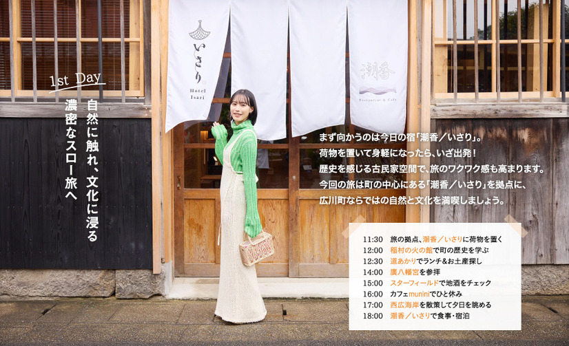 南沙良がナビゲーターを務める電子雑誌『月刊 旅色』2024年1月号（ブランジスタメディア）