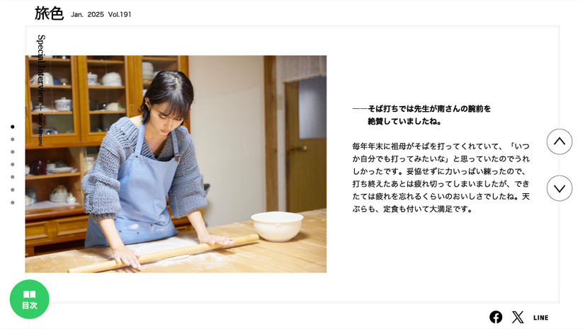 南沙良がナビゲーターを務める電子雑誌『月刊 旅色』2024年1月号（ブランジスタメディア）