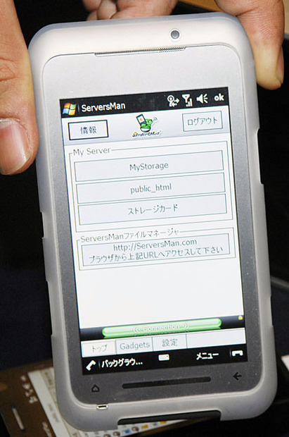 フリービット「ServersMan@Windows Mobile」