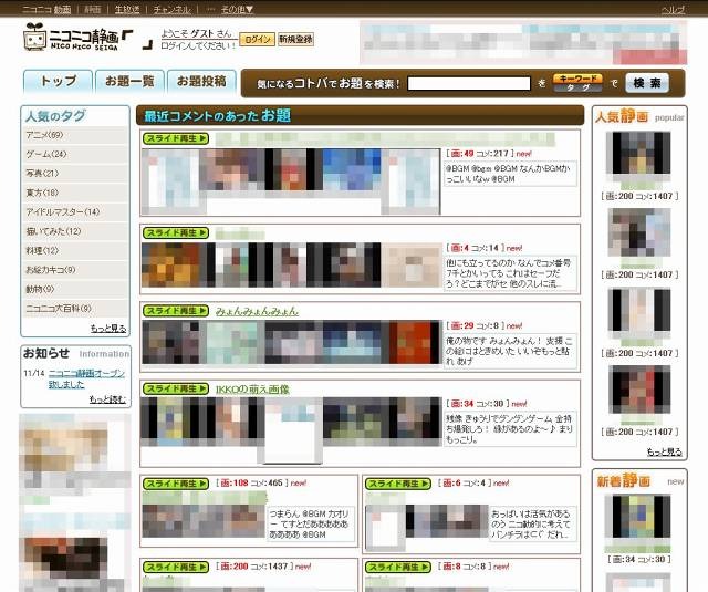 「ニコニコ静画」トップページ（画像）