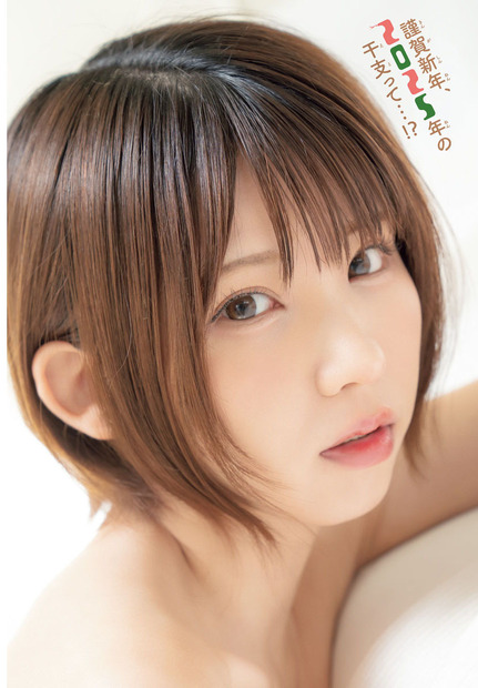 えなこが表紙と巻頭グラビアを飾る『週刊少年チャンピオン』4+5号（秋田書店）