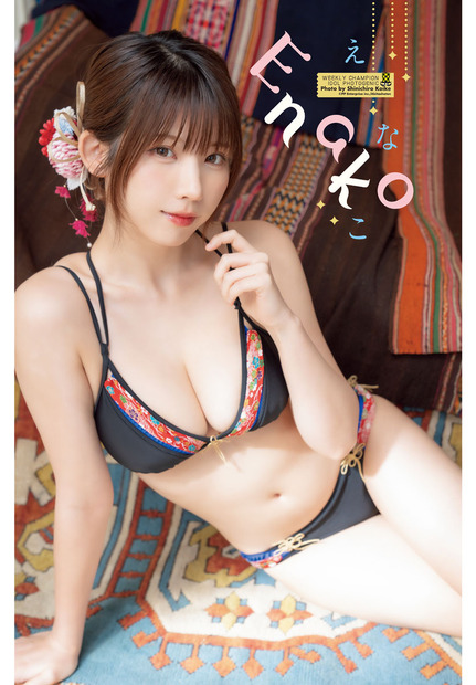 えなこが表紙と巻頭グラビアを飾る『週刊少年チャンピオン』4+5号（秋田書店）